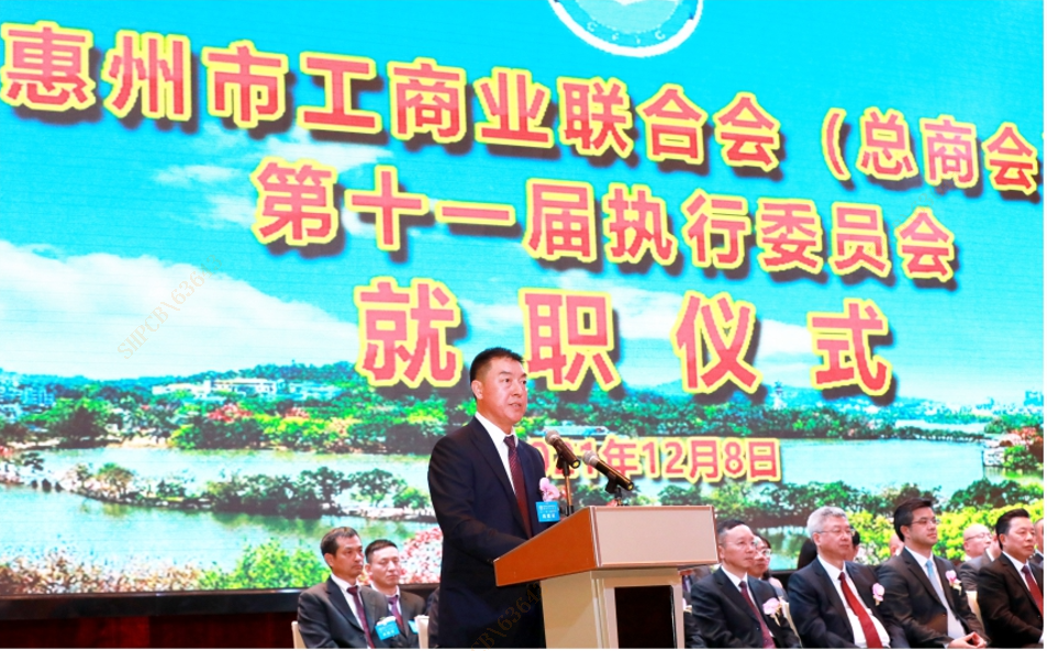 陈董当选为惠州市工商联（总商会）第十一届主席（会长）